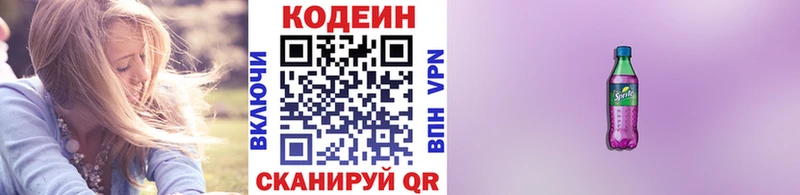 Кодеиновый сироп Lean напиток Lean (лин)  Купить  Артёмовский 